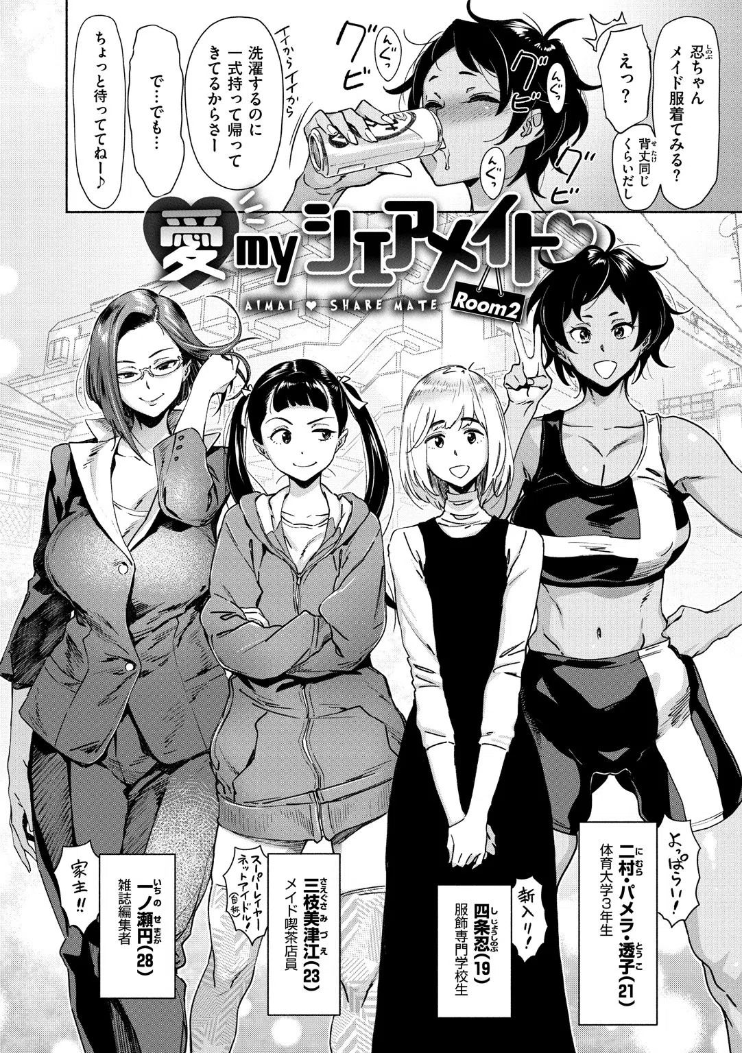 愛myシェアメイト 7ページ