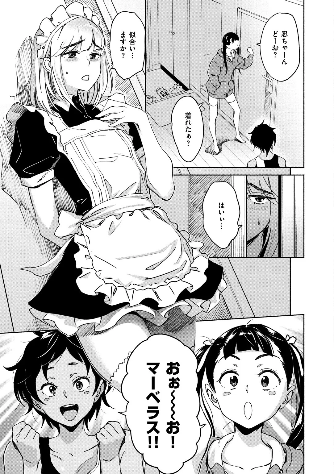 愛myシェアメイト 8ページ