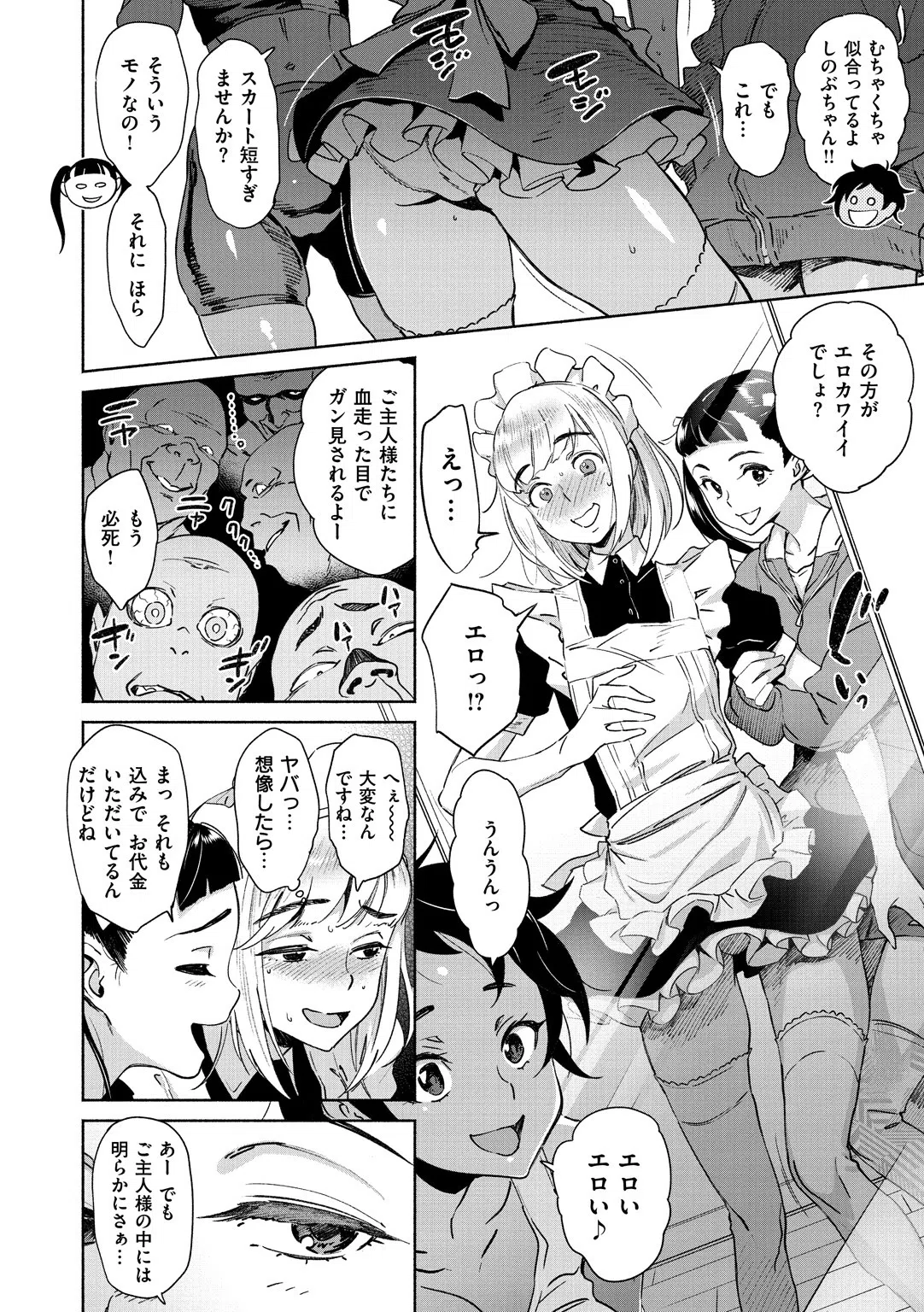 愛myシェアメイト 9ページ