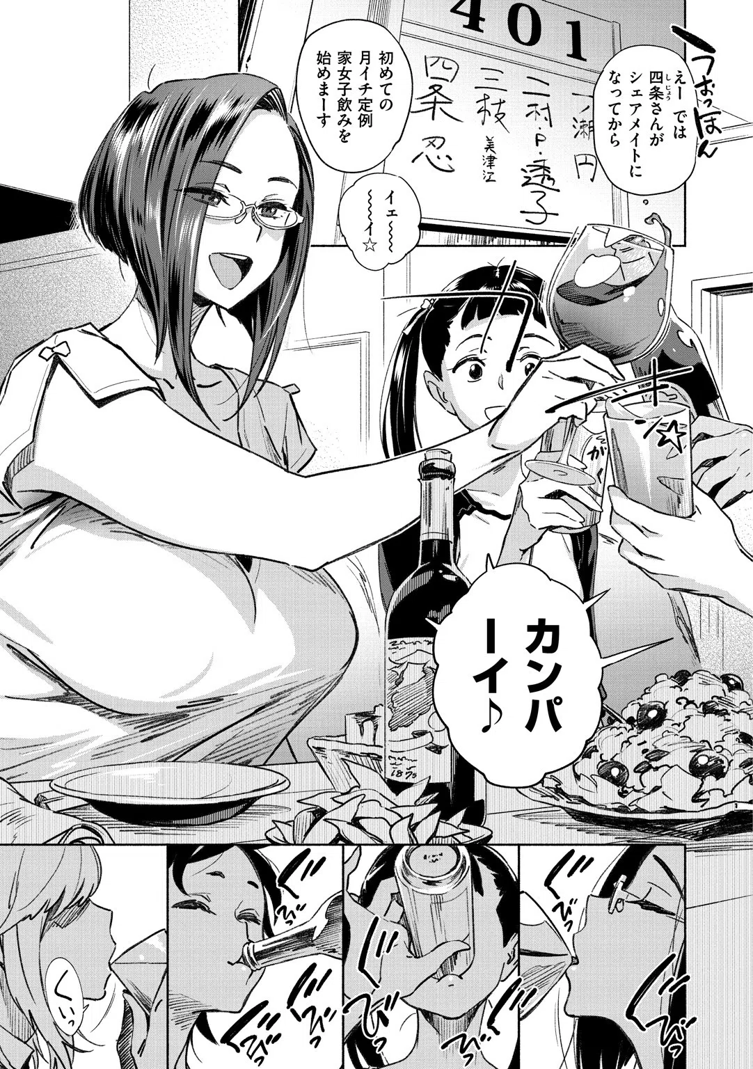 愛myシェアメイト 10ページ