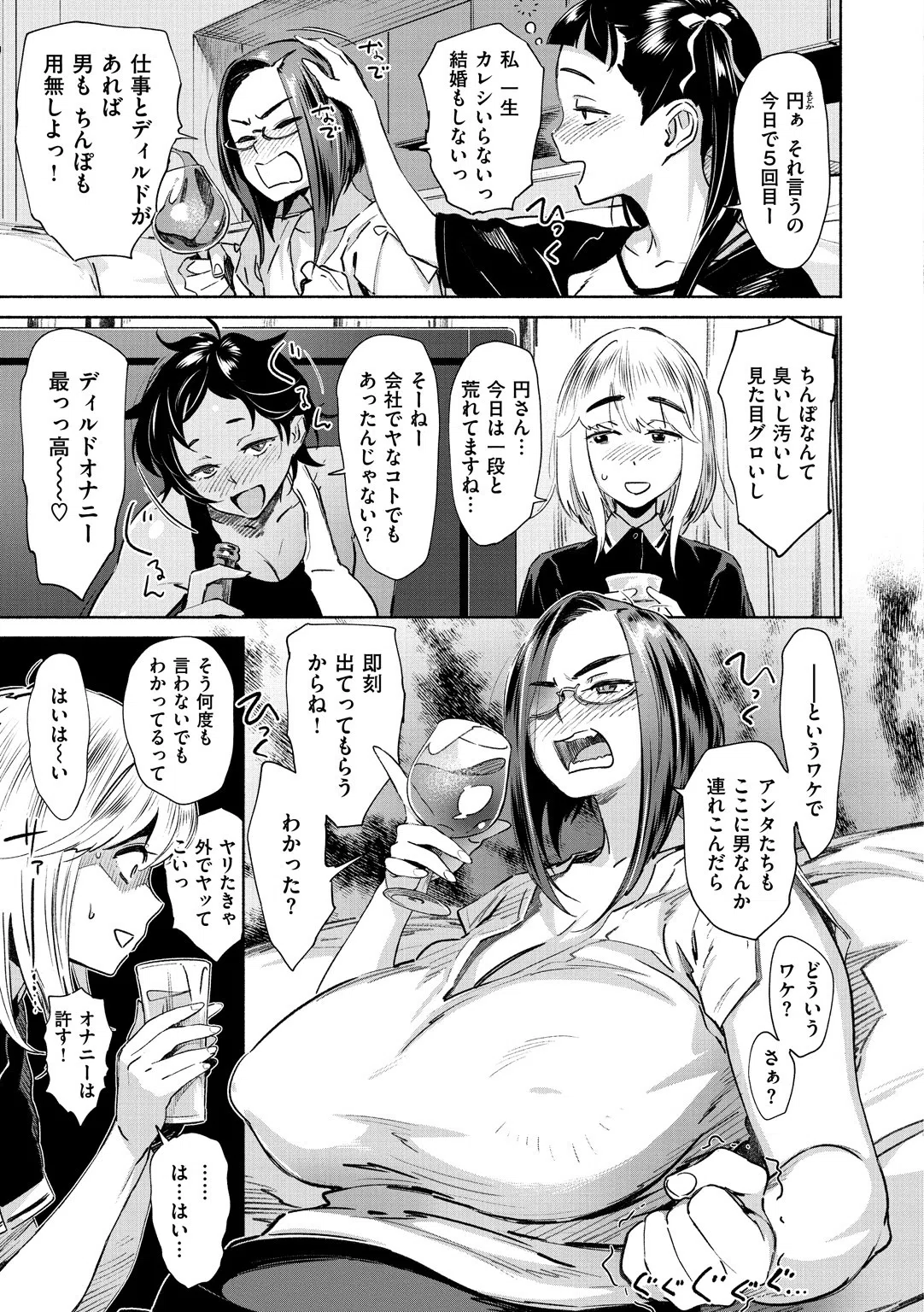 愛myシェアメイト 12ページ