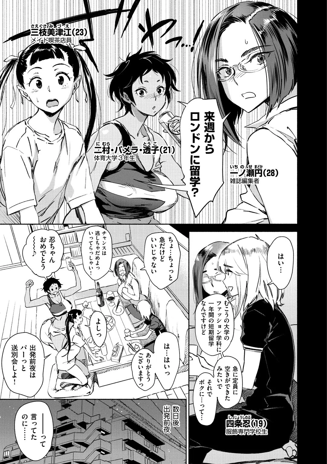 愛myシェアメイト 18ページ