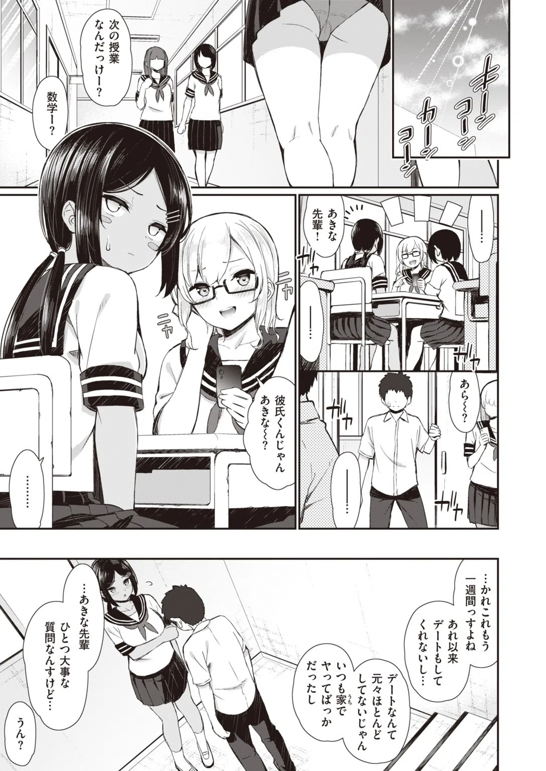 夏秋メモリー（単話） 3ページ