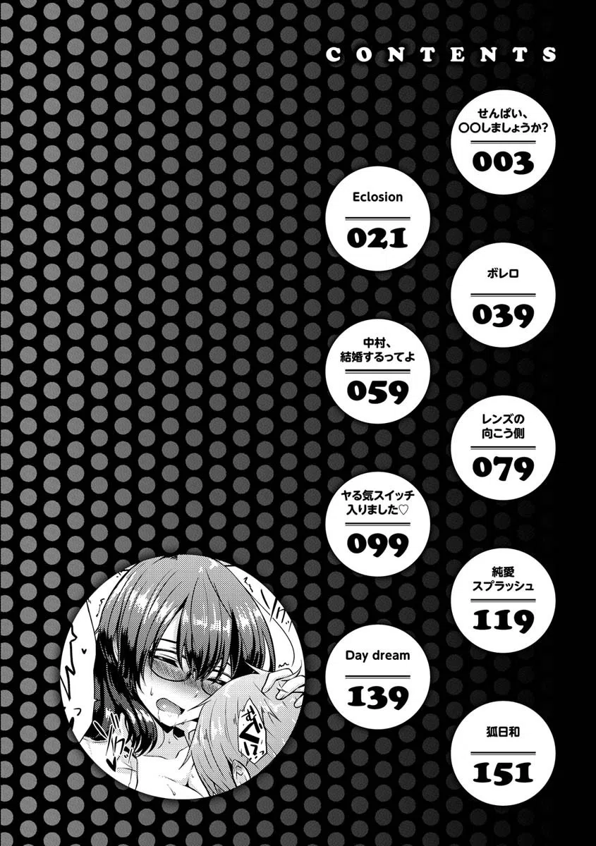 桃色ドロップ 2ページ