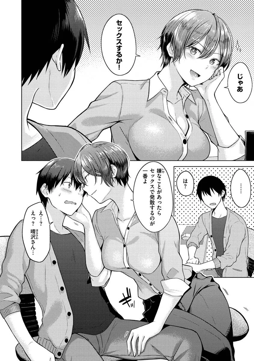 桃色ドロップ 18ページ