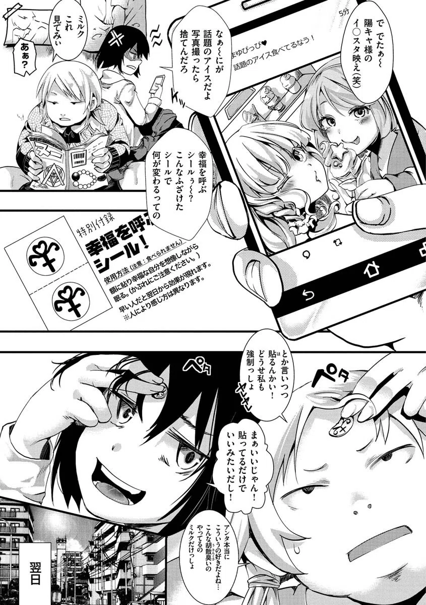 人類（♀）総ギャル化 中出し乱交365日 3ページ