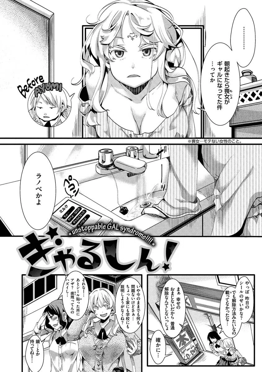 人類（♀）総ギャル化 中出し乱交365日 4ページ