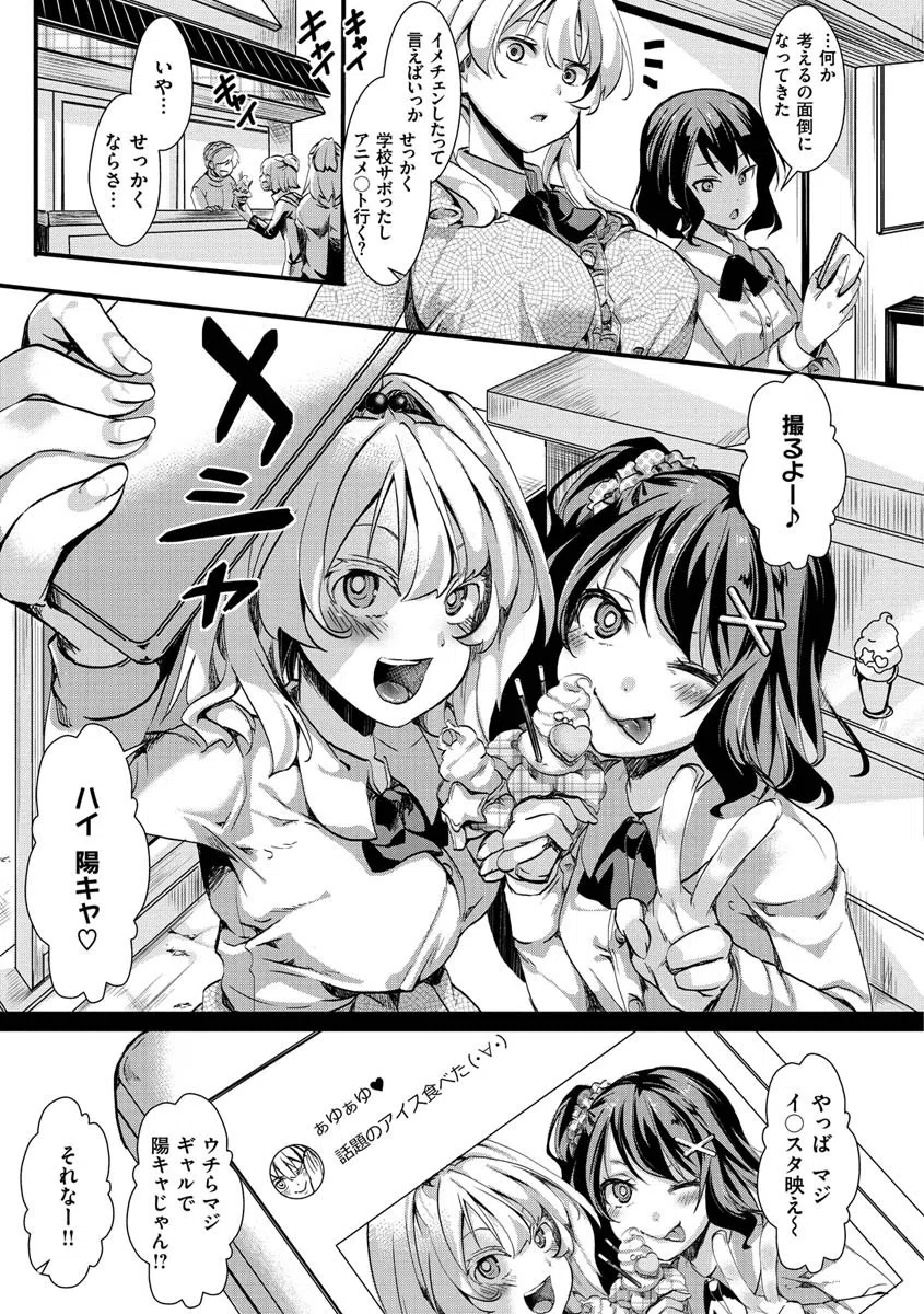 人類（♀）総ギャル化 中出し乱交365日 5ページ