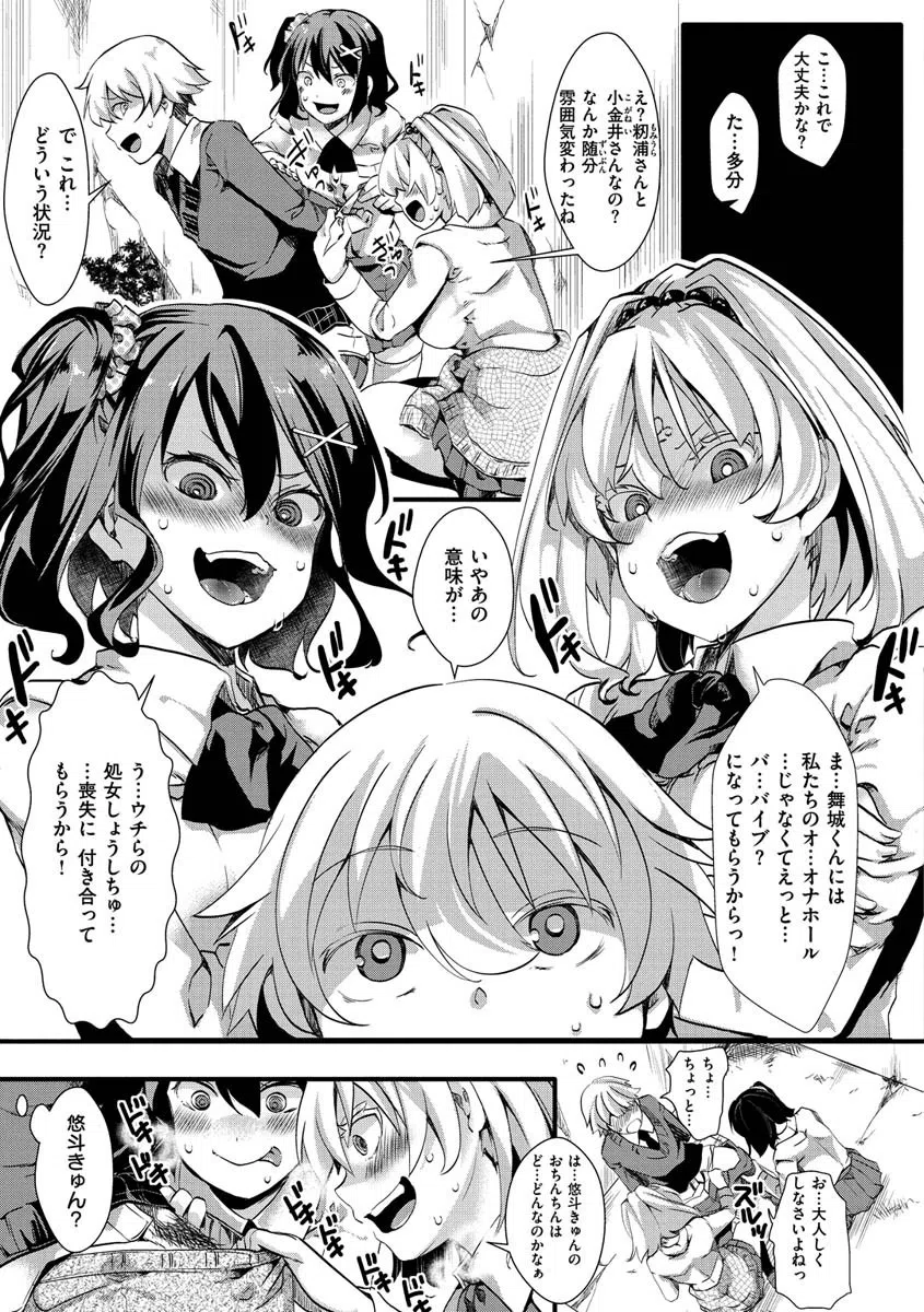 人類（♀）総ギャル化 中出し乱交365日 9ページ