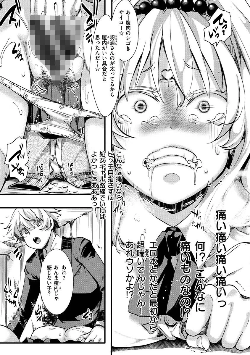 人類（♀）総ギャル化 中出し乱交365日 17ページ