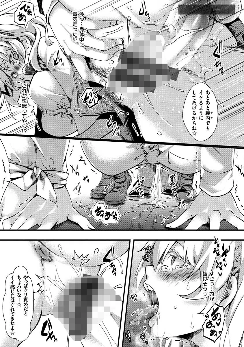 人類（♀）総ギャル化 中出し乱交365日 19ページ