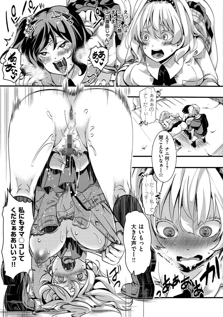 人類（♀）総ギャル化 中出し乱交365日 23ページ