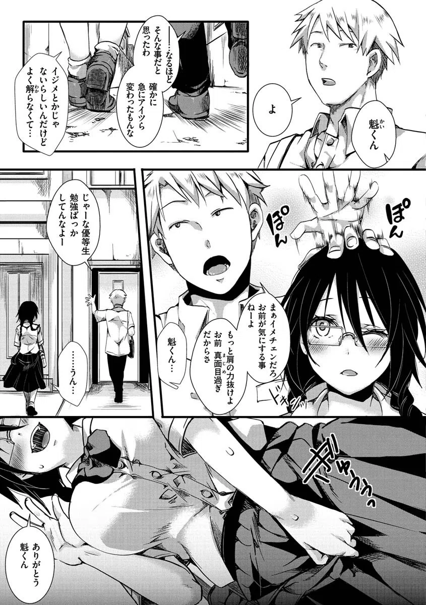 人類（♀）総ギャル化 中出し乱交365日 29ページ