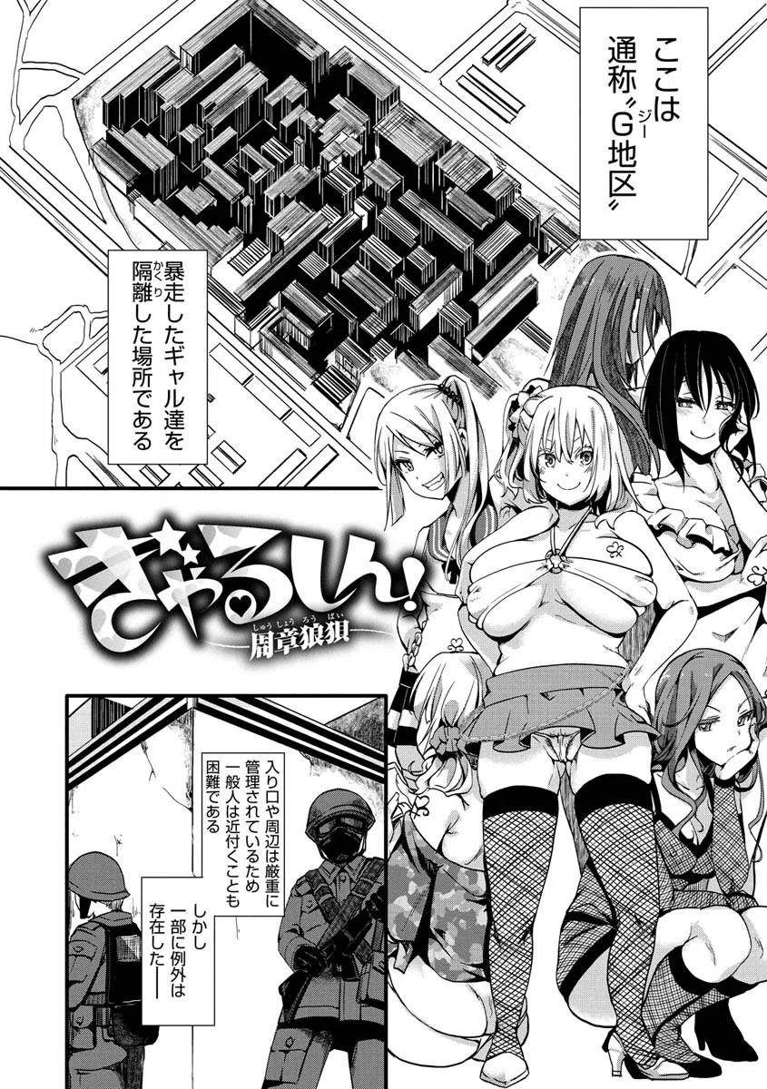 人類（♀）総ギャル化 中出し乱交365日 36ページ