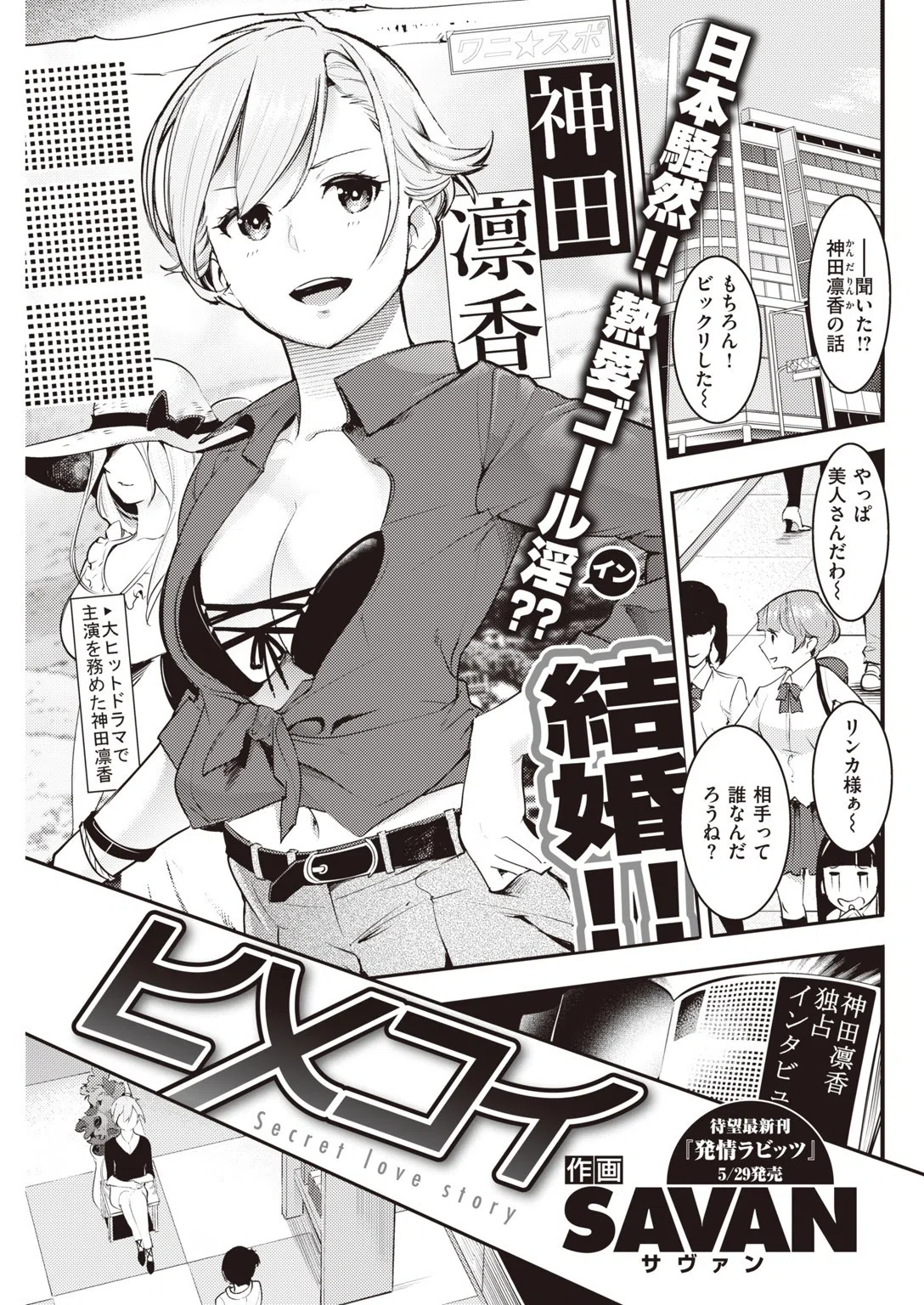 COMIC快楽天 2020年07月号 12ページ