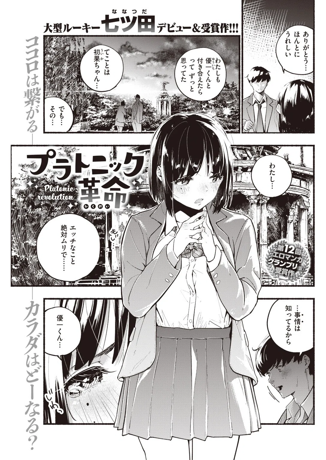 COMIC快楽天 2020年07月号 14ページ