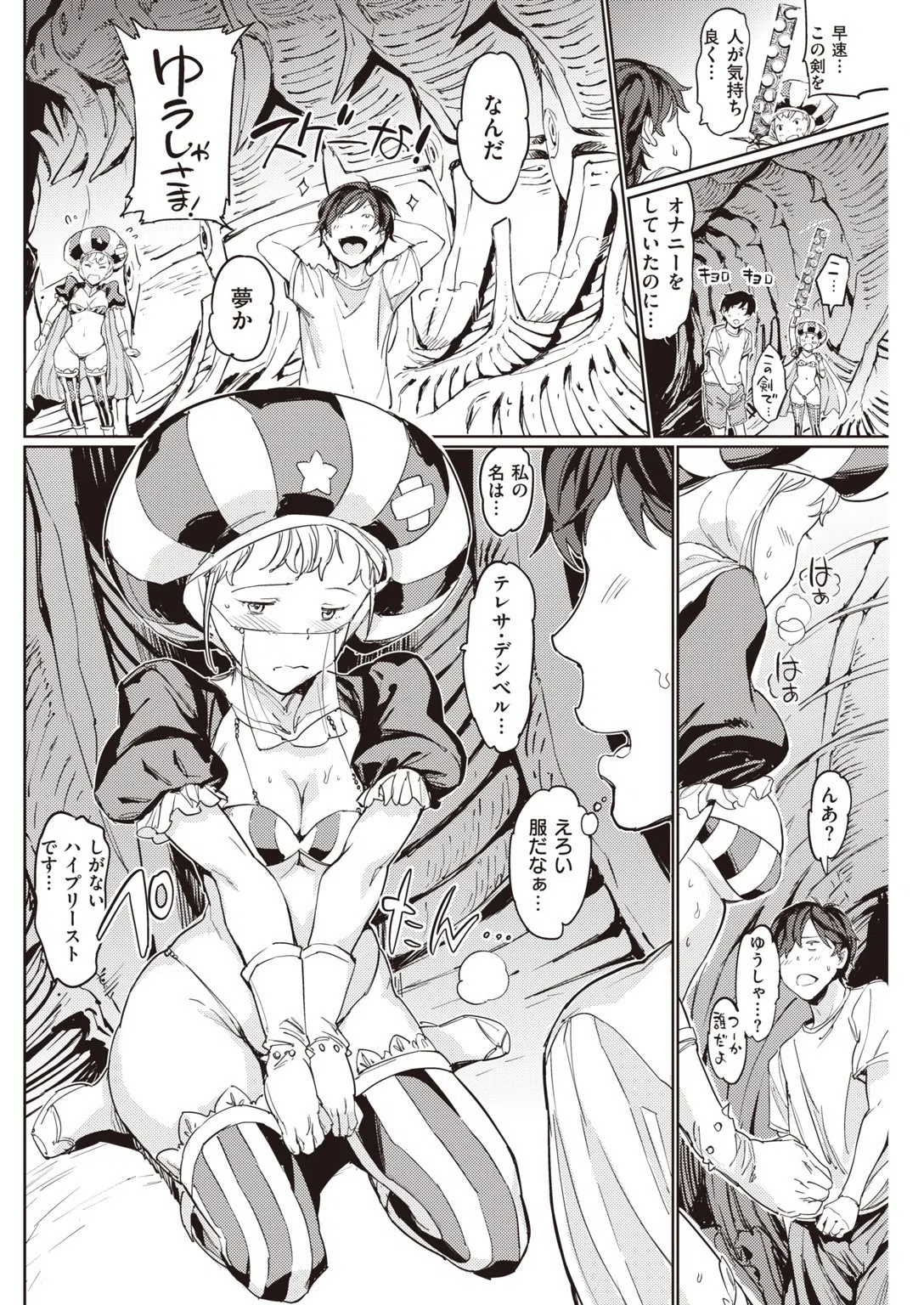 COMIC快楽天 2020年07月号 17ページ