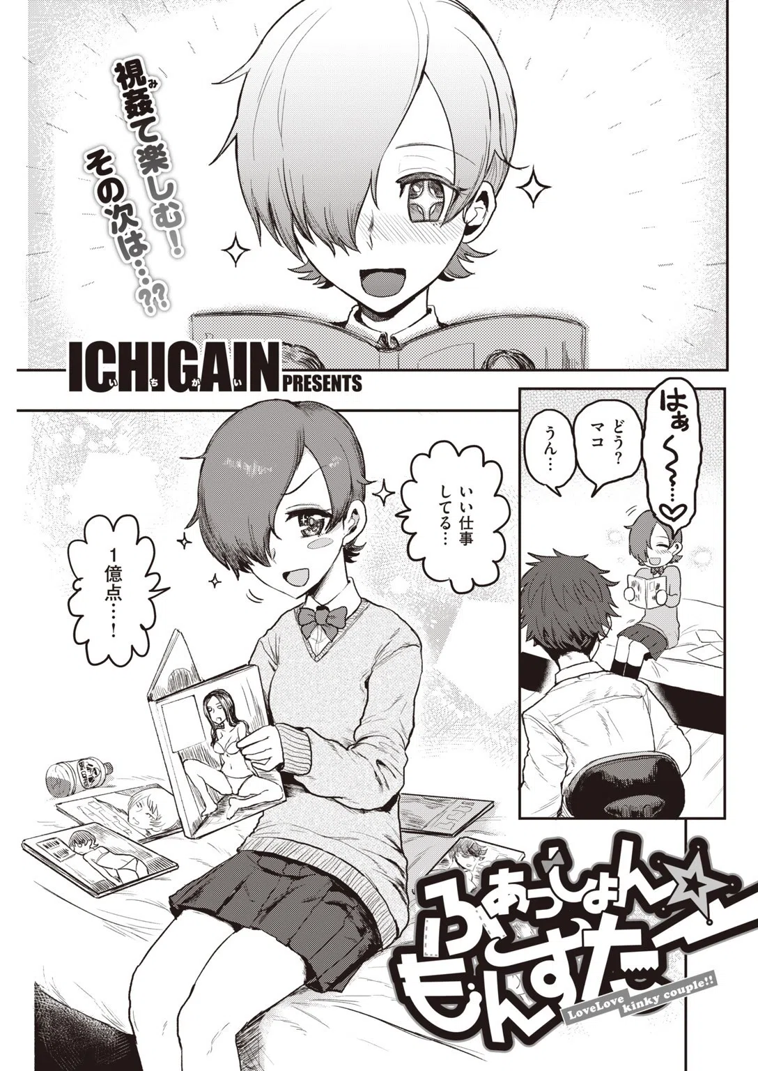 COMIC快楽天 2020年07月号 18ページ