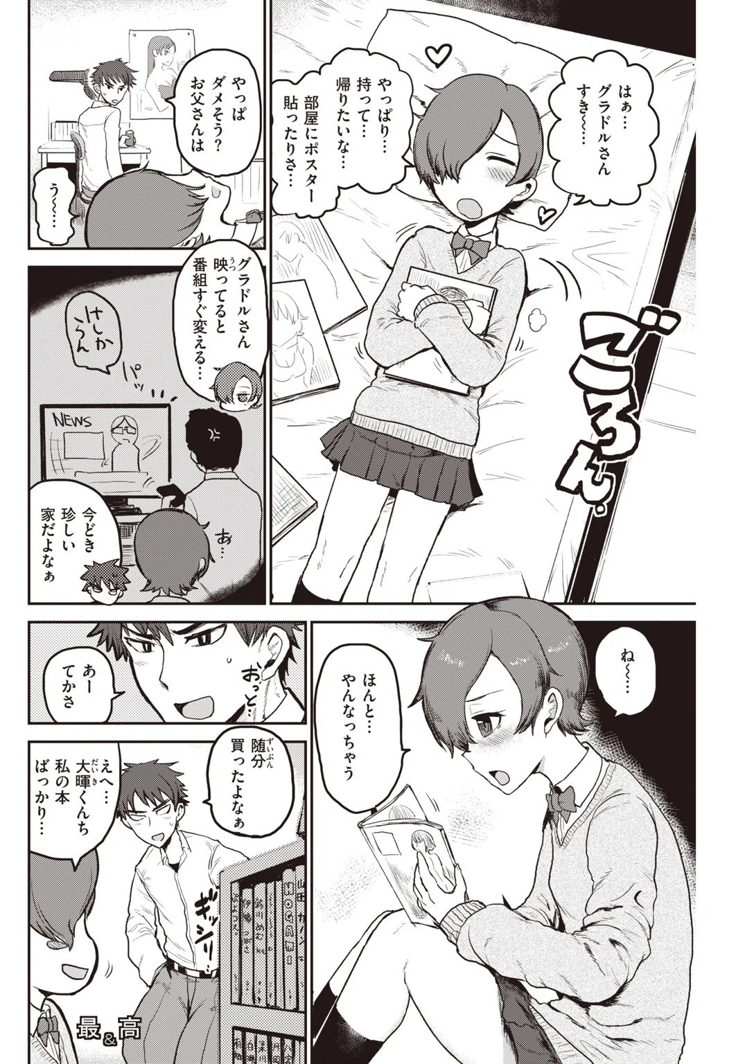 COMIC快楽天 2020年07月号 19ページ