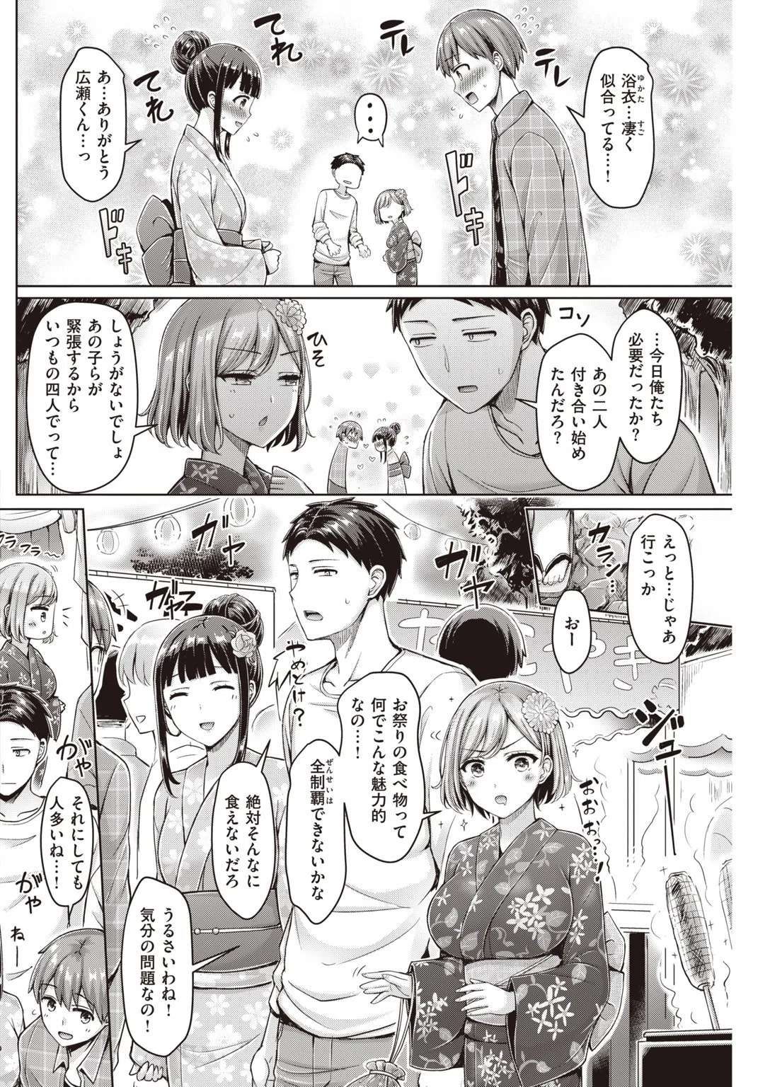 COMIC快楽天 2020年07月号 21ページ