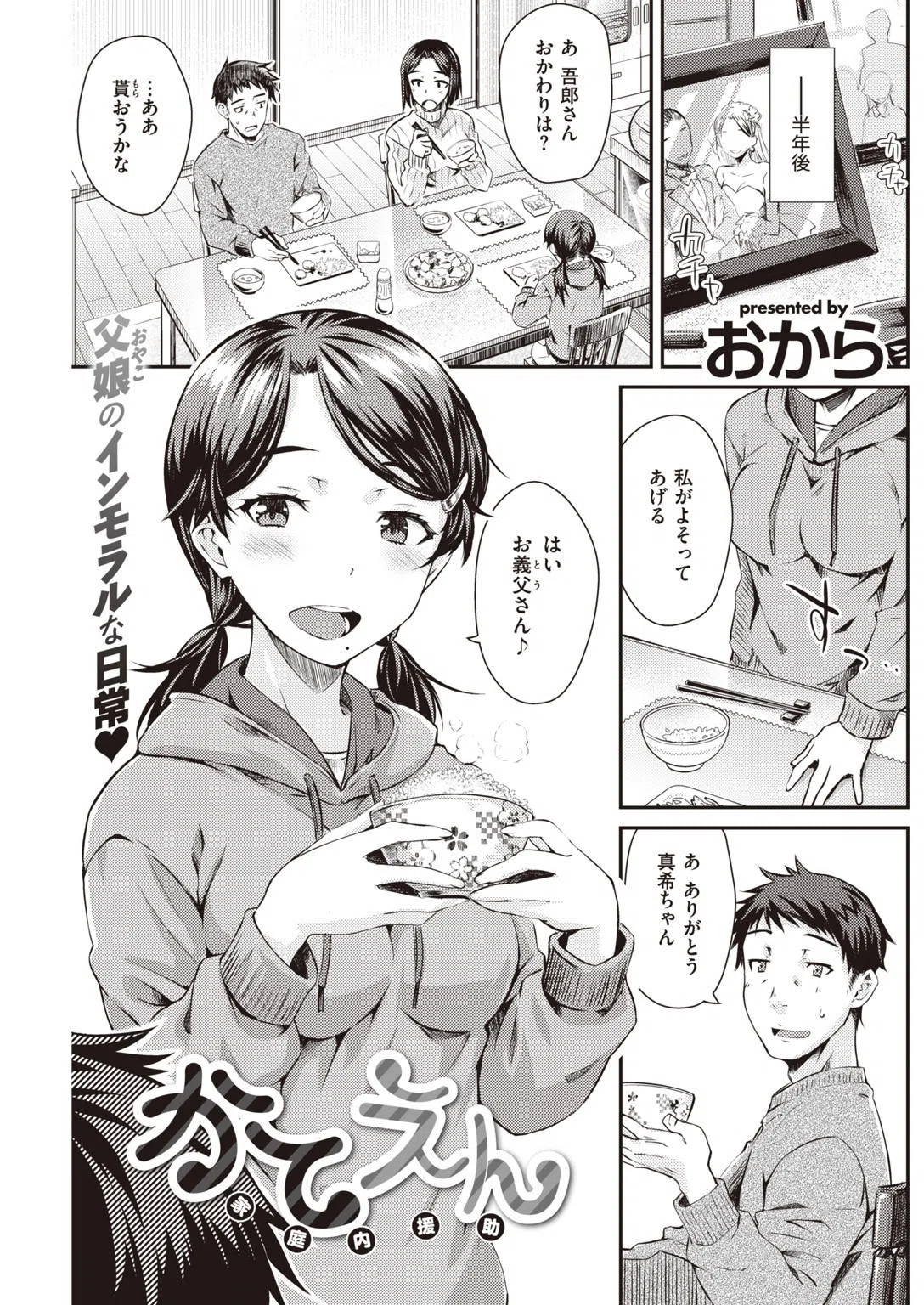 COMIC快楽天 2020年07月号 24ページ