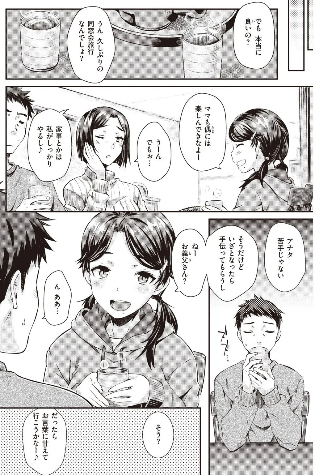 COMIC快楽天 2020年07月号 25ページ