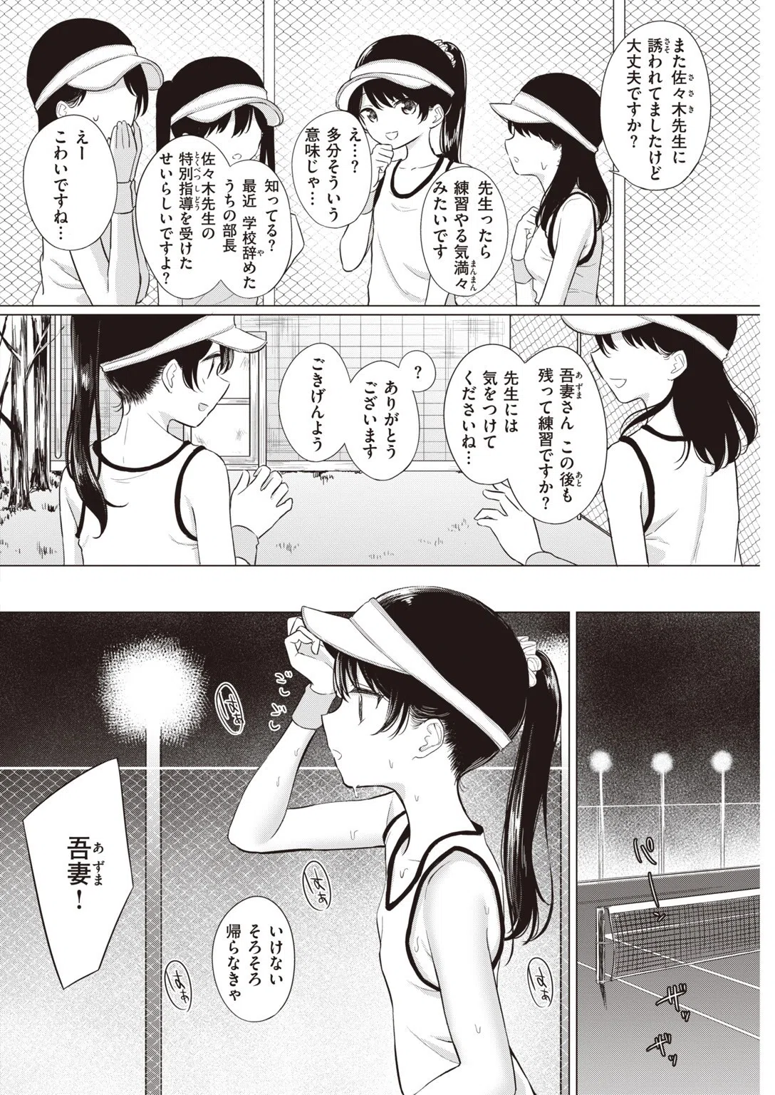 COMIC快楽天 2020年07月号 29ページ