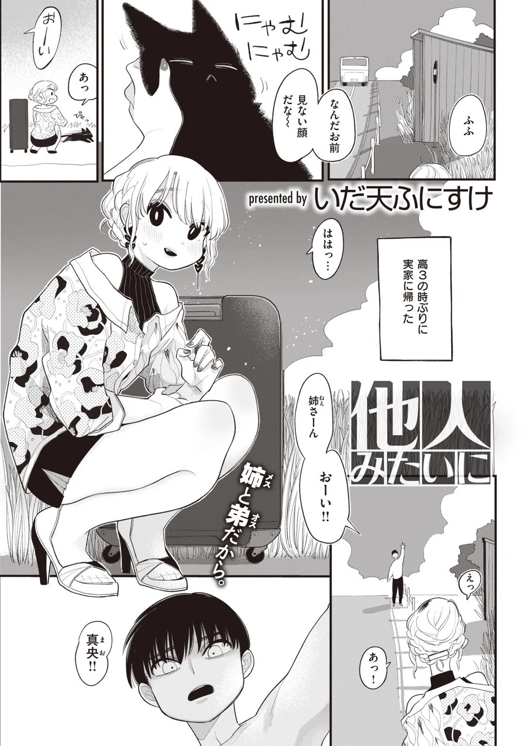 COMIC快楽天 2020年07月号 32ページ