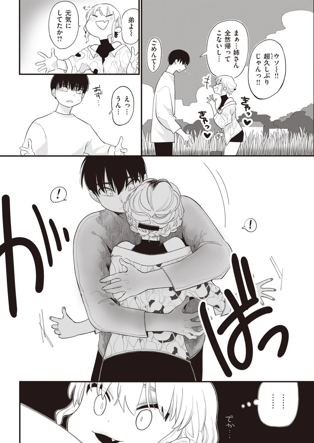 COMIC快楽天 2020年07月号 33ページ