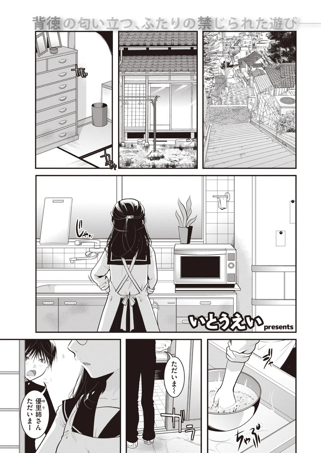 COMIC快楽天 2020年07月号 34ページ