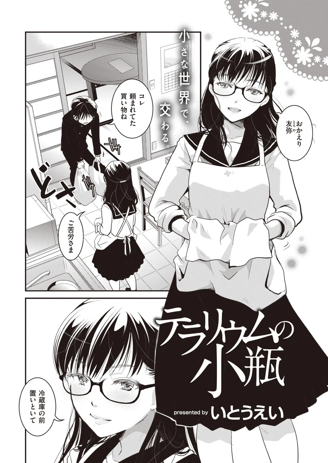 COMIC快楽天 2020年07月号 35ページ