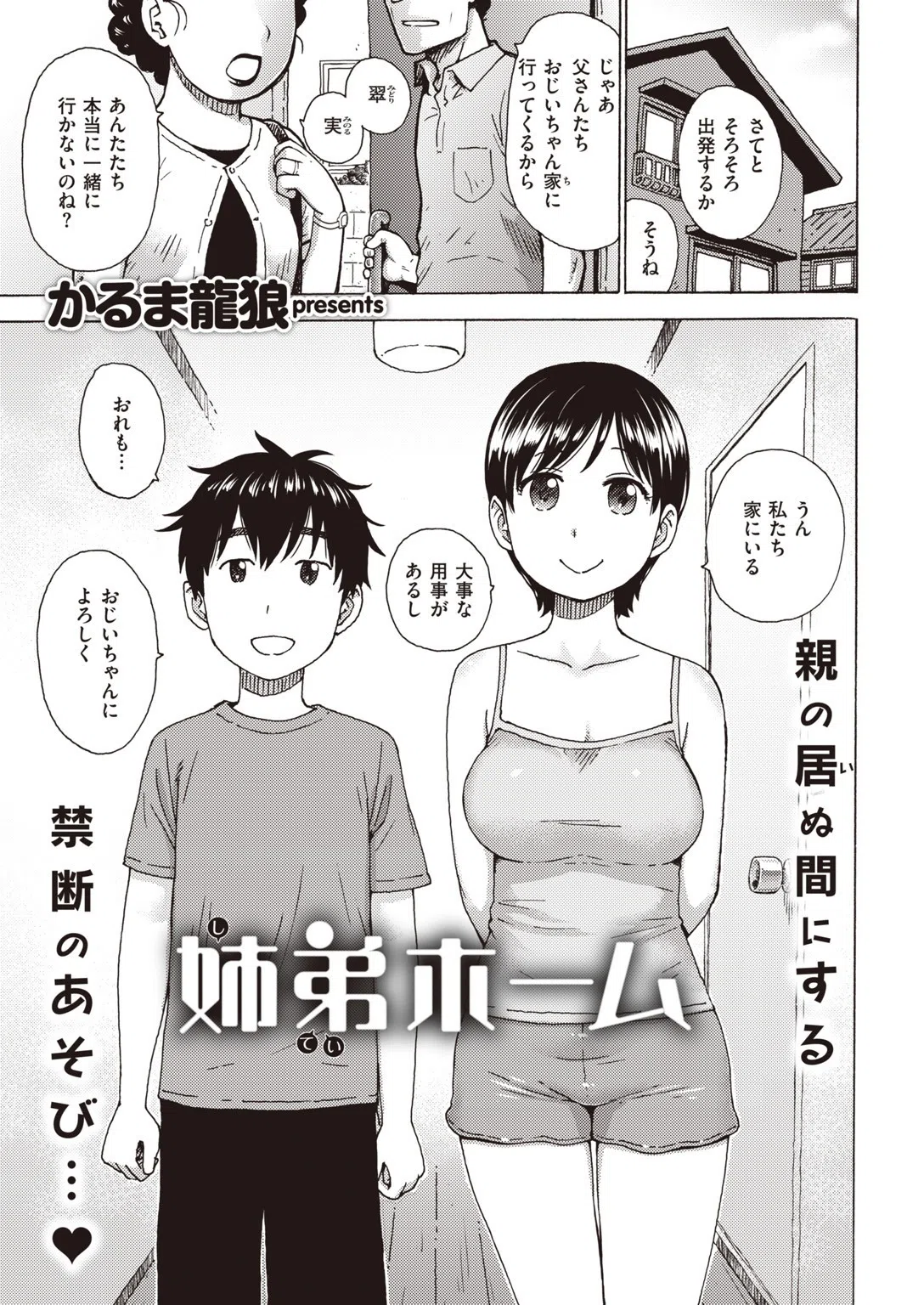 COMIC快楽天 2020年07月号 36ページ