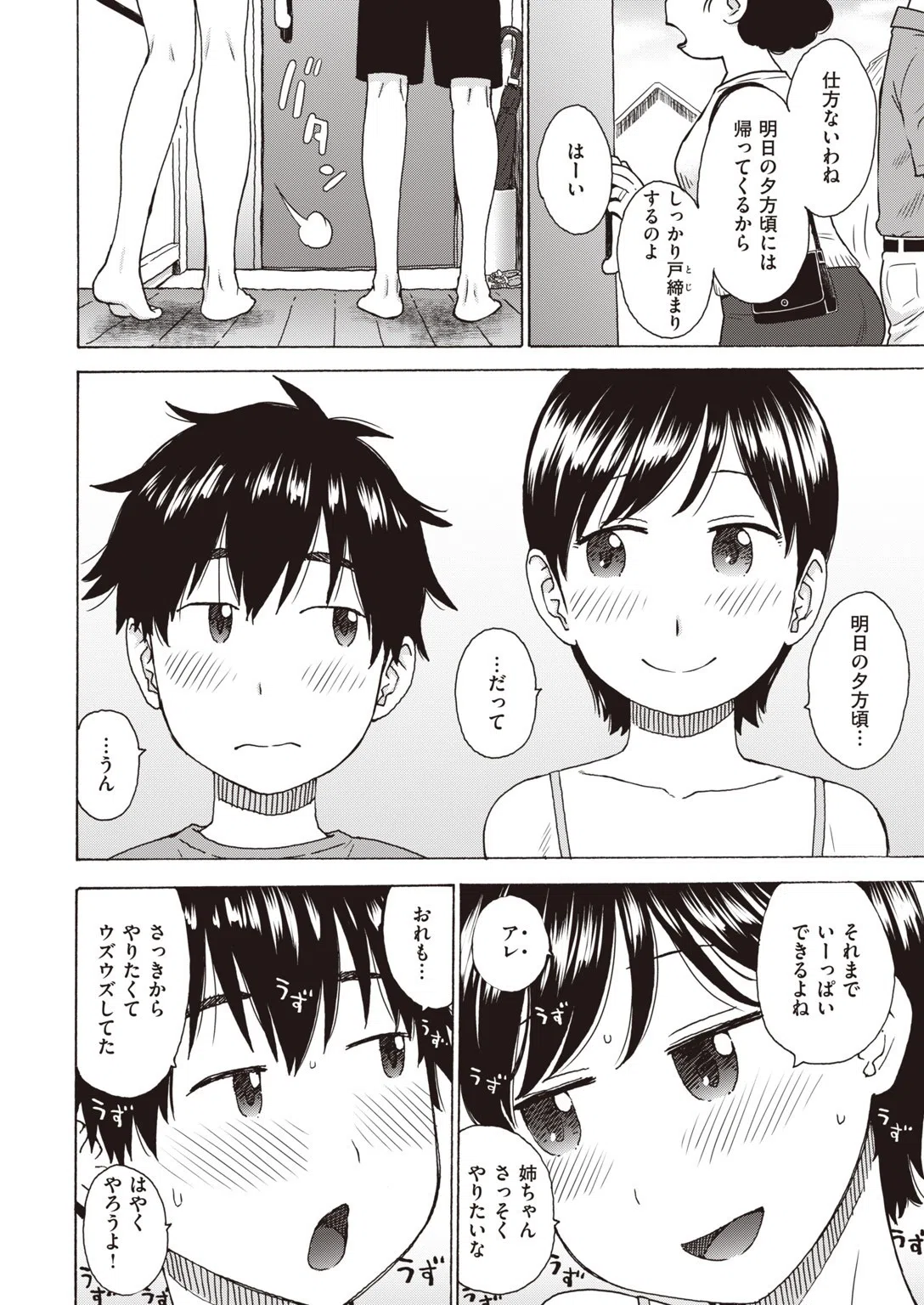 COMIC快楽天 2020年07月号 37ページ