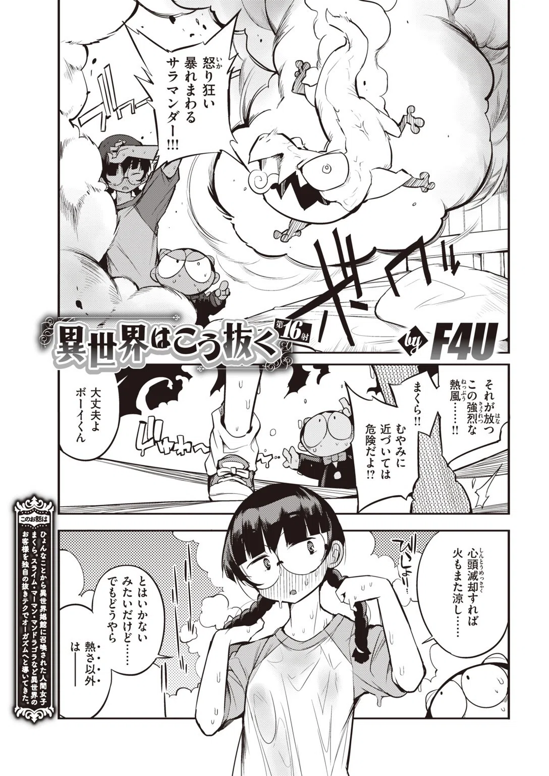 COMIC快楽天 2020年07月号 38ページ