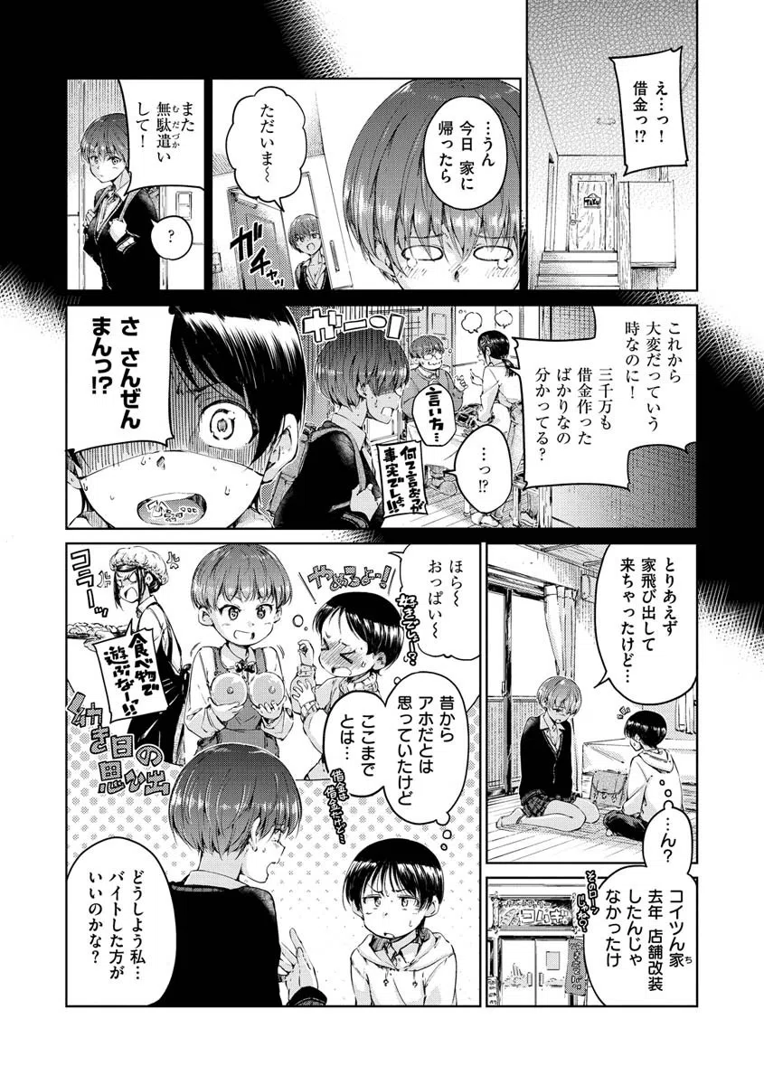 ショコラ 13ページ