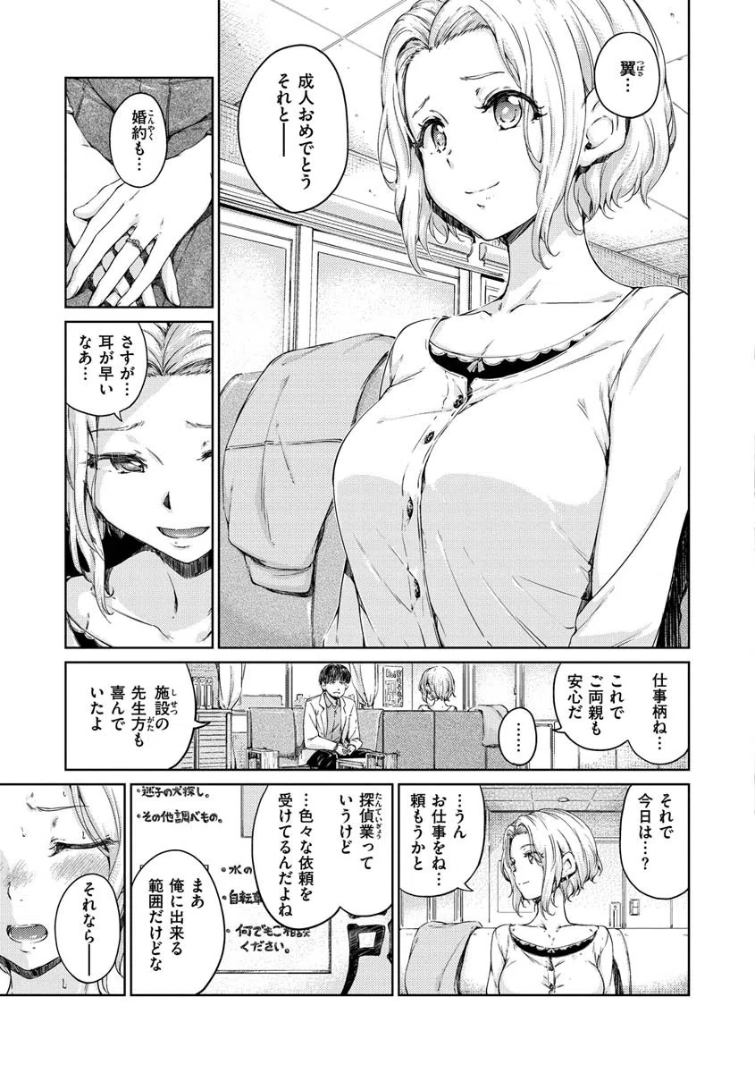 ショコラ 28ページ