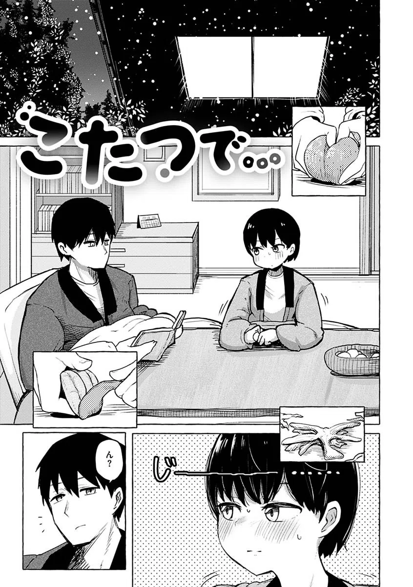 せっくすたのしい 19ページ