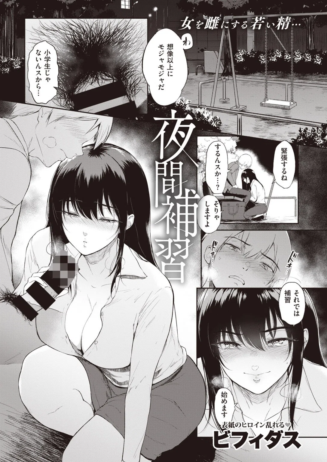 COMIC失楽天 2020年08月号 3ページ