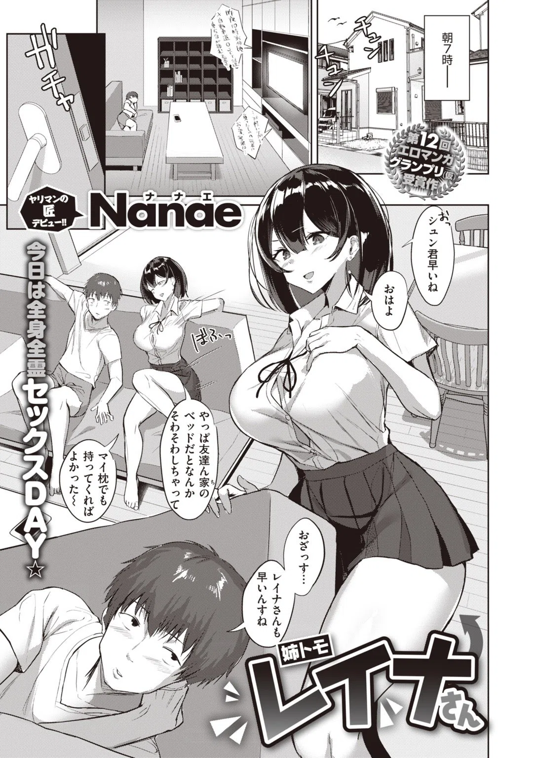 COMIC失楽天 2020年08月号 13ページ