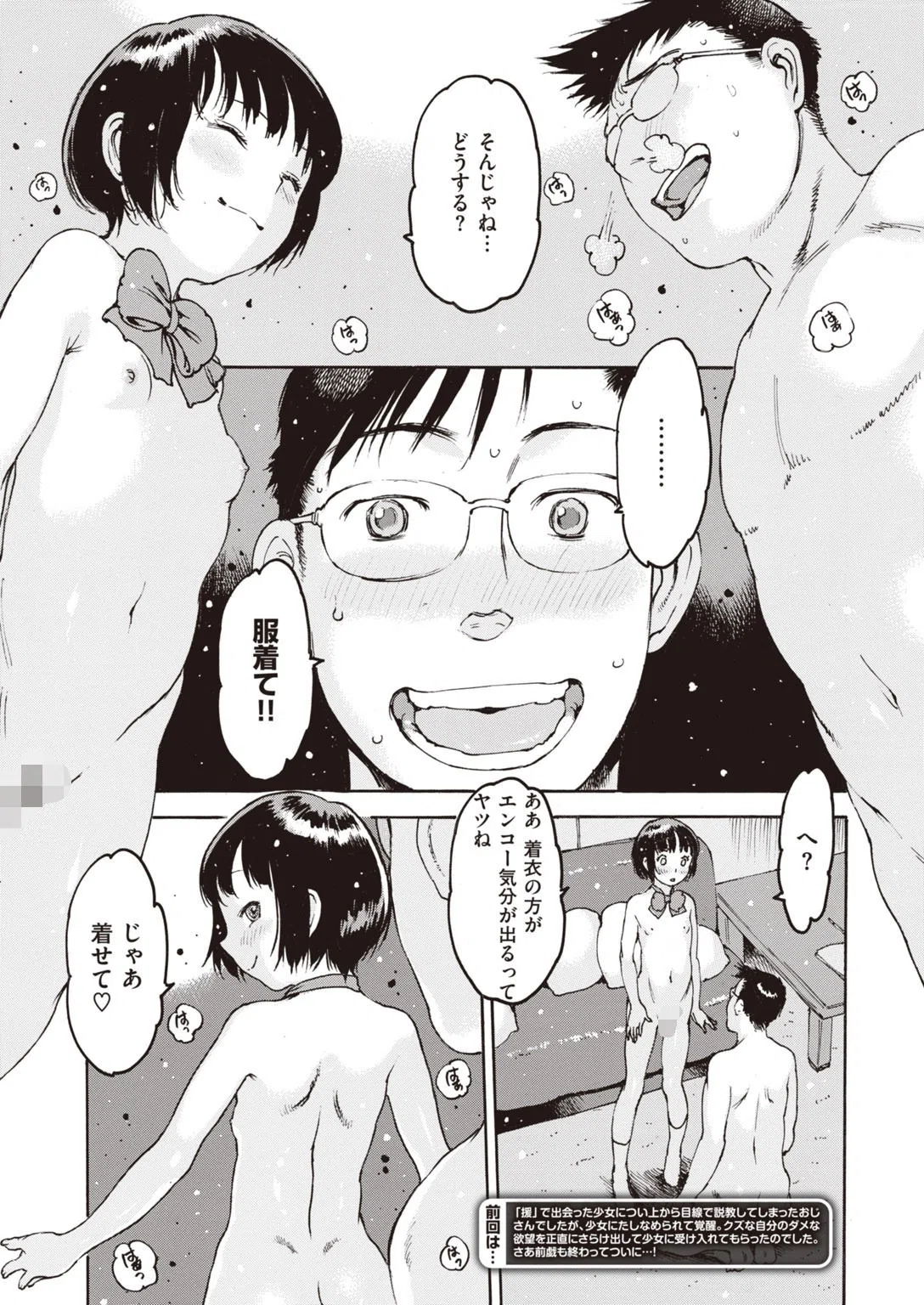 COMIC失楽天 2020年08月号 15ページ