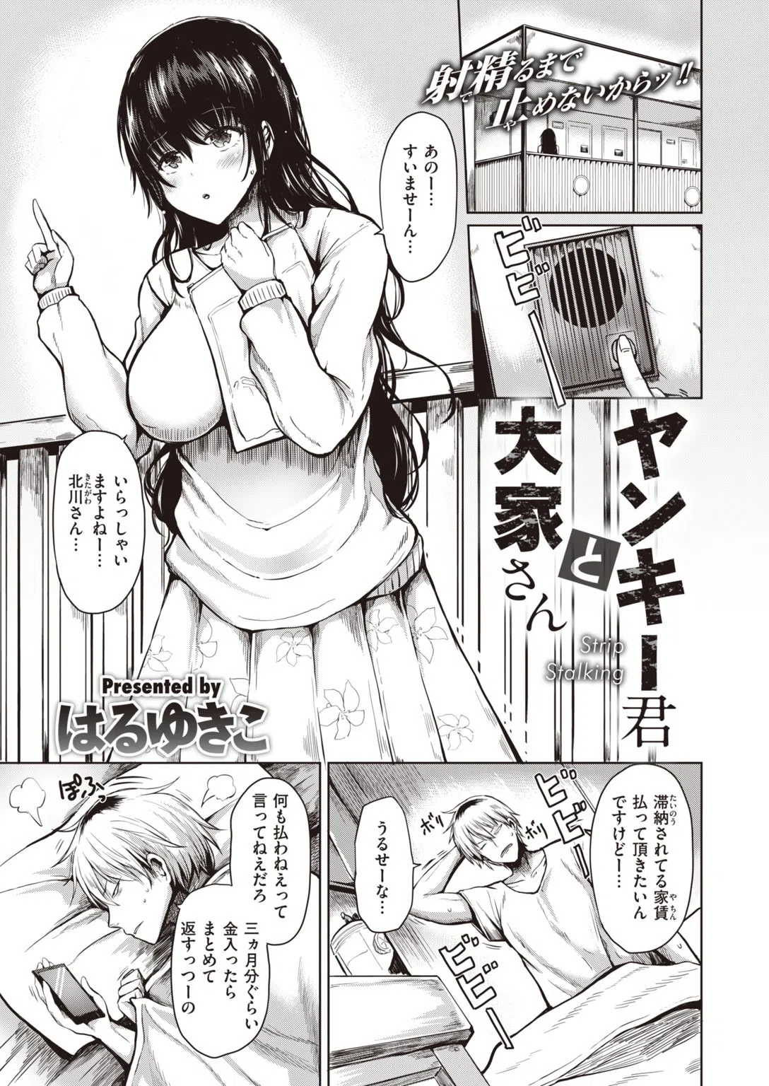 COMIC失楽天 2020年08月号 27ページ