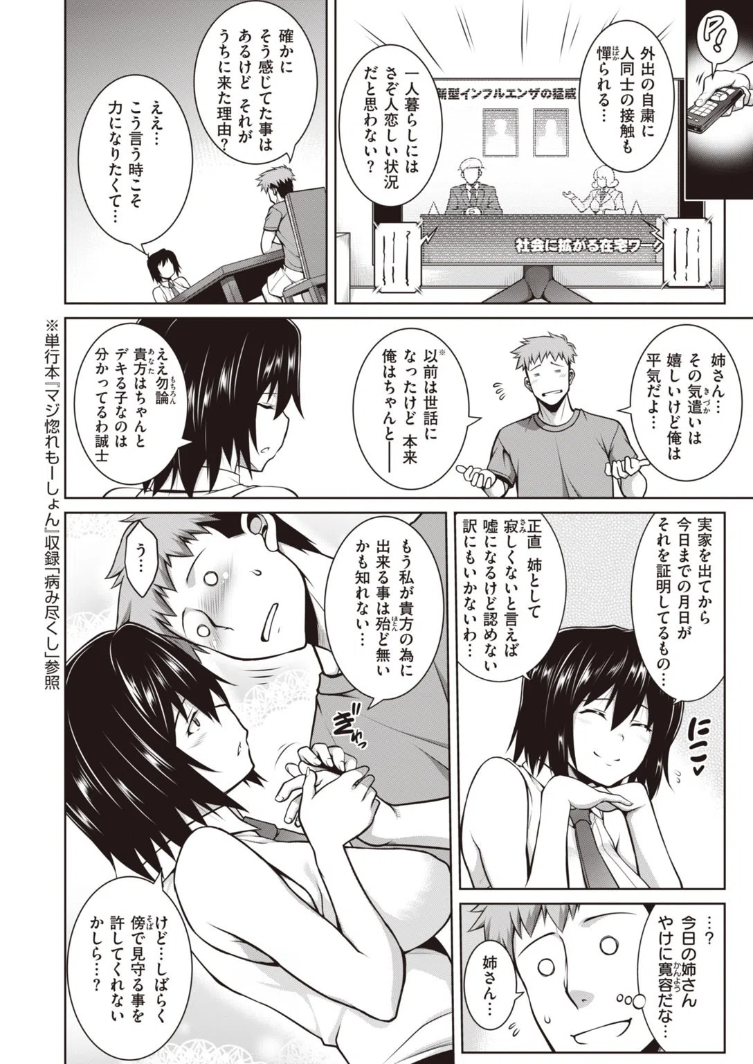 COMIC失楽天 2020年08月号 34ページ