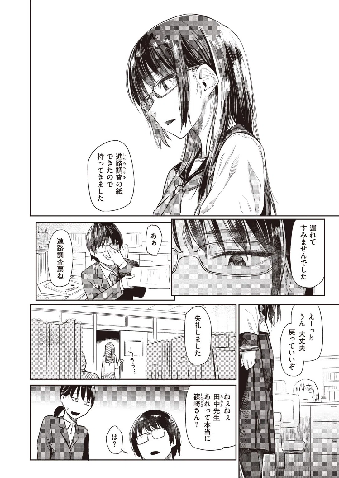 COMIC快楽天 2020年08月号 9ページ