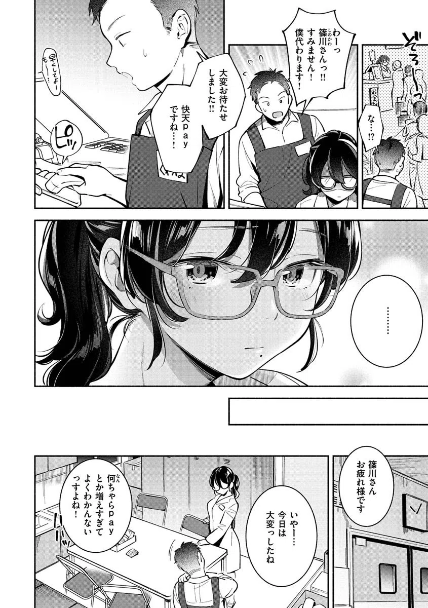 おかえり 14ページ