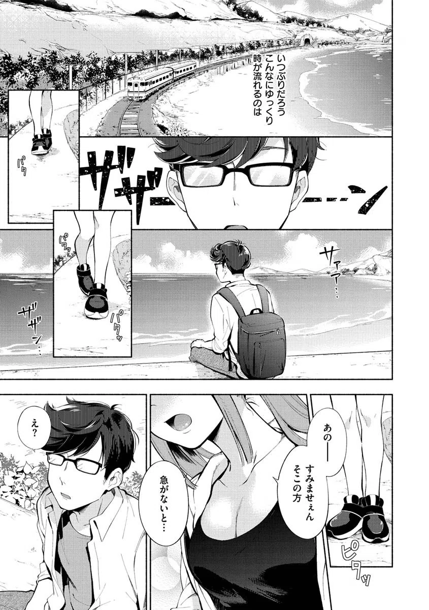 おかえり 29ページ