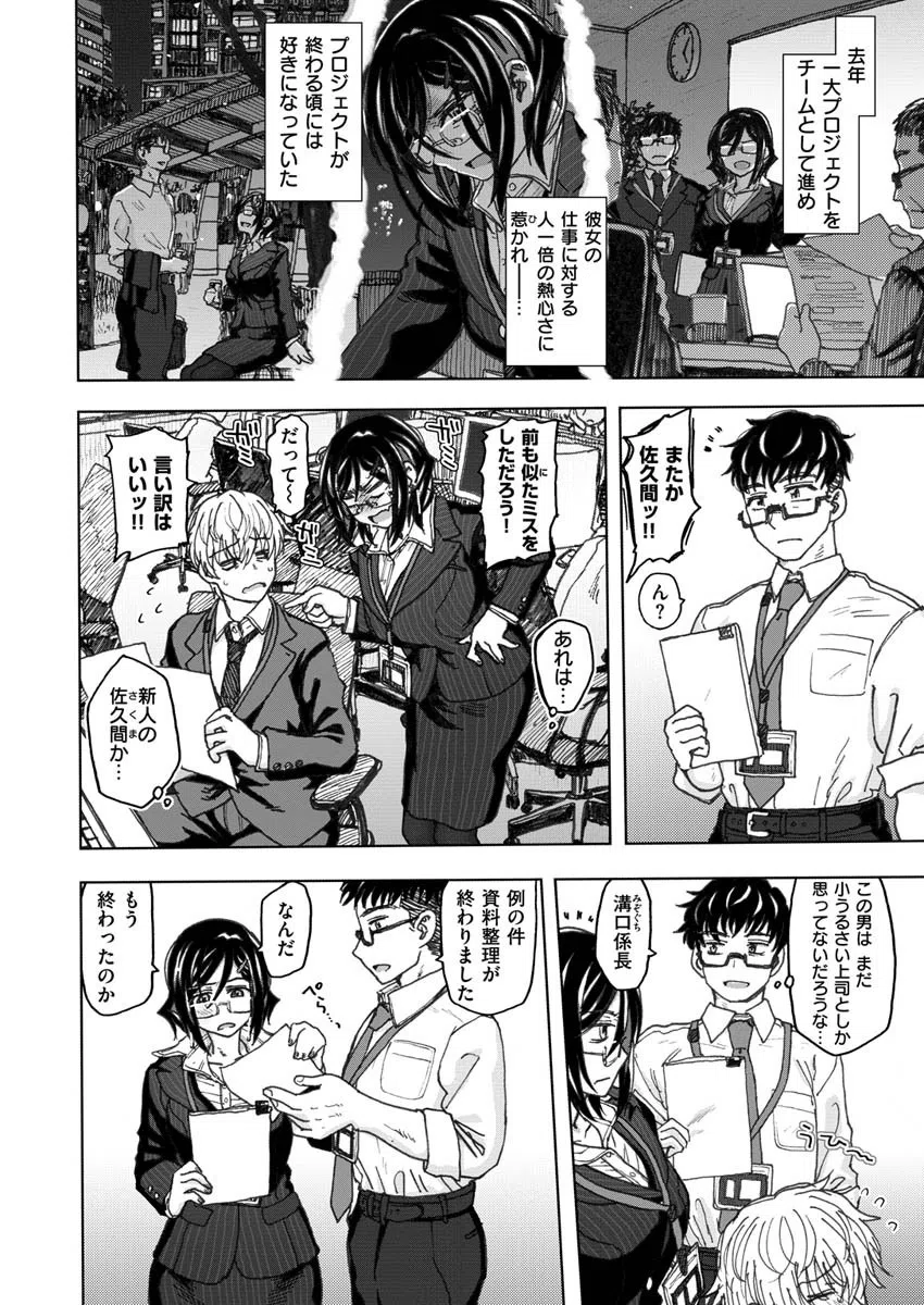 COMIC X-EROS #85 4ページ