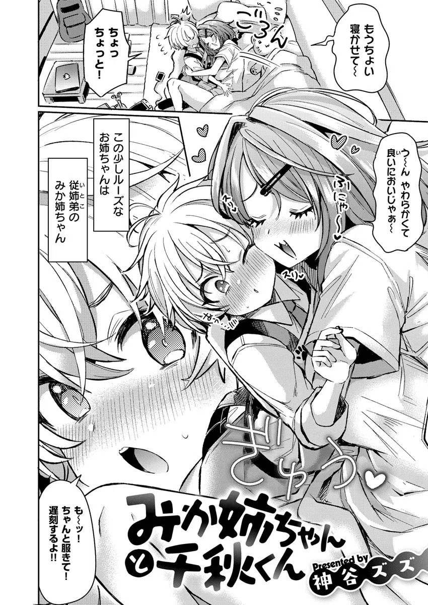 COMIC X-EROS #85 20ページ