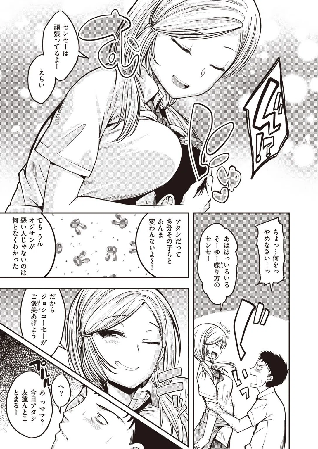 COMIC快楽天 ビースト 2020年08月号 41ページ