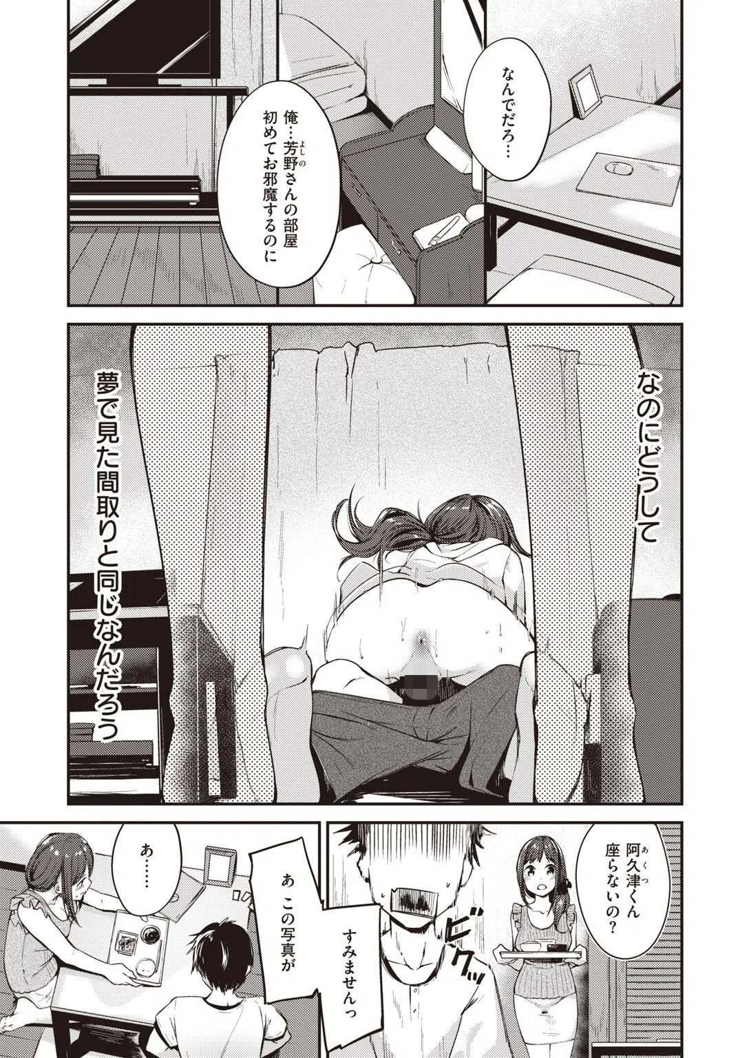 COMIC快楽天 ビースト 2020年08月号 77ページ