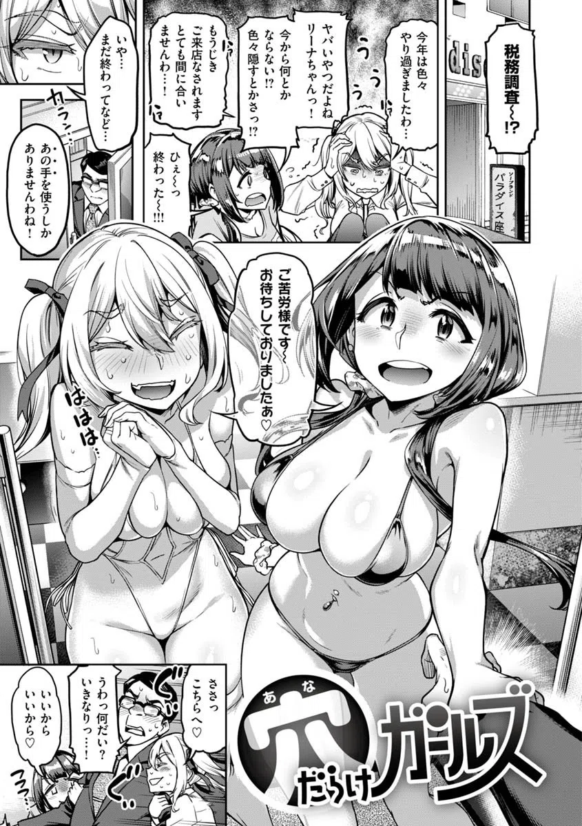 穴あきガール！！！ 26ページ